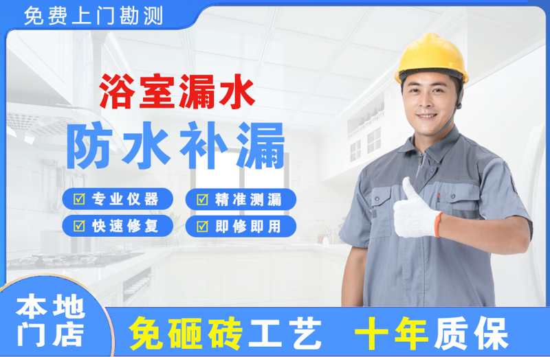 易县浴室漏水维修